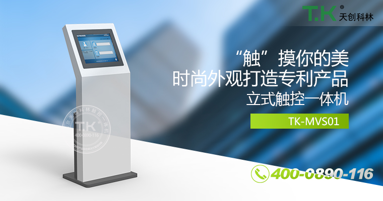 觸控體機、觸摸體機、觸摸查詢機、觸控查詢系統(tǒng)、查詢體機