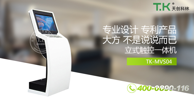 觸控體機、觸摸體機、觸摸查詢機、觸控查詢系統(tǒng)、查詢體機
