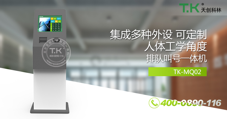 排隊(duì)叫號(hào)機(jī)、排隊(duì)機(jī)、叫號(hào)機(jī)、排隊(duì)叫號(hào)系統(tǒng)、微信預(yù)約排隊(duì)