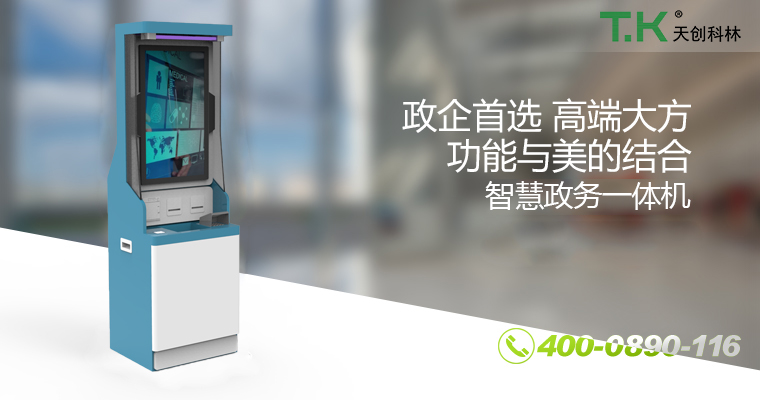 智慧政務(wù)自助終端機(jī) 智慧政務(wù)自助終端機(jī)