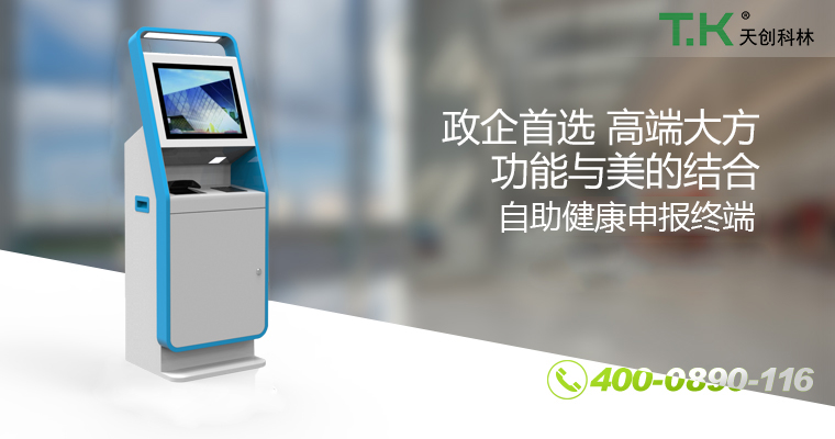 自助終端機 自助終端機