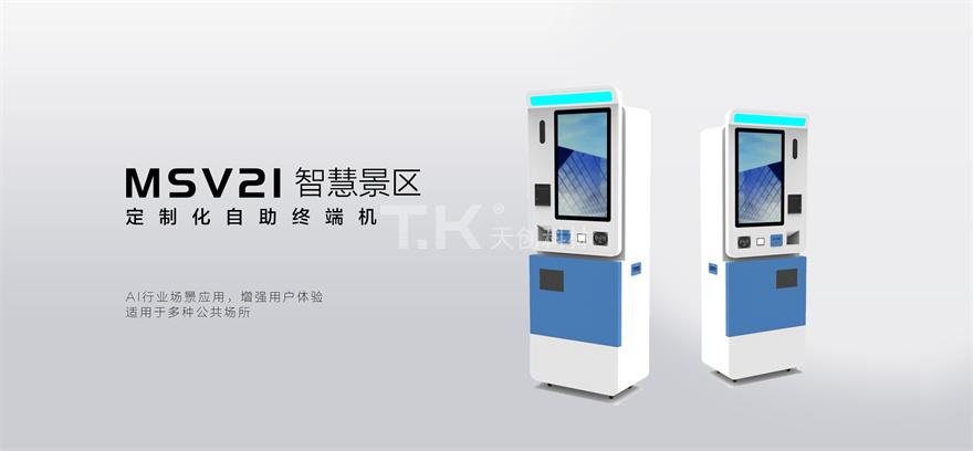 智慧景區(qū)-msv21 智慧景區(qū)-msv21